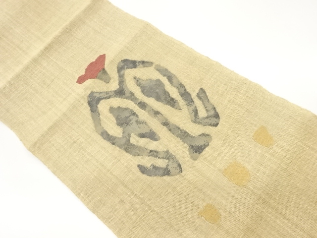 紗紬紙布抽象花模様織出し名古屋帯